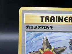 Misty's Tears Gym Heroes No Symbol Banned Art MP+ Japanese Pokemon Card f98 - Image 4