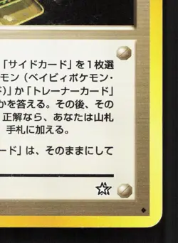 Card-Flip Game Neo Genesis HP Japanese Pokemon Card TCG - Image 5