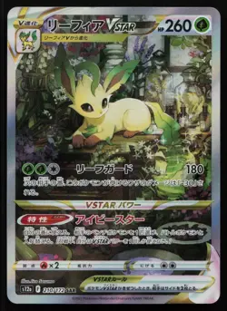 Leafeon VSTAR 210/172 VSTAR Universe S12A SAR Special Art Rare Japanese Pokemon - Image 1