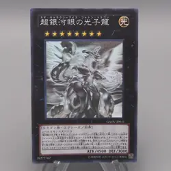 Yu-Gi-Oh Neo Galaxy-Eyes Photon Dragon GAOV-JP041 Ghost Excellent Japanese t366 - Image 1