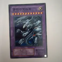 Yugioh Blue Eyes Ultimate Dragon KA-37 Common Kaiba Structure Deck Japanese - Image 1