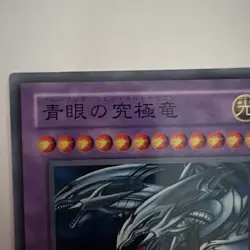 Yugioh Blue Eyes Ultimate Dragon KA-37 Common Kaiba Structure Deck Japanese - Image 3