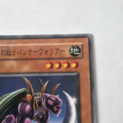 Panther Warrior Japanese YuGiOh OCG Structure Deck Joey #JY-05 2001 LP - Image 3