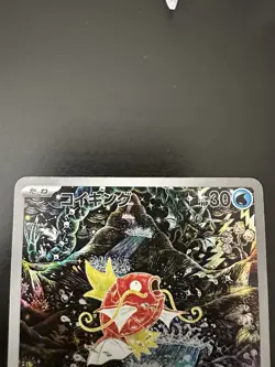 Magikarp AR 080/073 SV1a Triplet Beat Pokemon Card Japanese Version - Image 4
