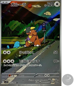 Kangaskhan AR 110/098 SV10 Glory of Team Rocket - Pokemon Card Japanese - Image 1