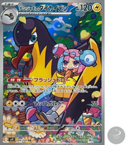 Iono's Kilowattrel AR 104/100 SV9 Battle Partners Pokemon Card Japanese - Image 1