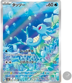 Horsea AR 067/064 SV6a Night Wanderer - Pokemon Card Japanese Scarlet & Violet - Image 1