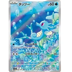 Horsea AR 067/064 SV6a Night Wanderer - Pokemon Card Japanese Scarlet & Violet - Image 2