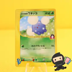 {MP} Pokemon Card Erika's Jumpluff 060/141 VS Series Non-Holo 1st Japanese #1663 - Image 1