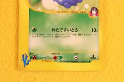 {MP} Pokemon Card Erika's Jumpluff 060/141 VS Series Non-Holo 1st Japanese #1663 - Image 3