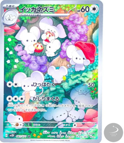 Maushold AR 081/071 SV2D Clay Burst - Pokemon Card Japanese Scarlet & Violet - Image 1