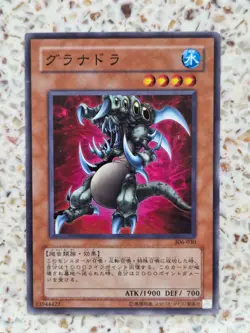Yu-Gi-Oh! Cards Granadora Japanese Normal - Image 1