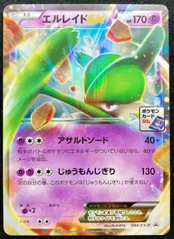 Gallade EX 084/XY-P Holo Gym Promo 2014 Pokemon TCG Japanese Nintendo - Image 1