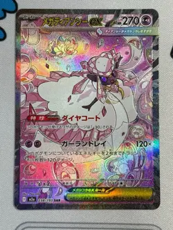 Mega Diancie ex SAR 238/193 M2a MEGA Dream ex - Pokemon Card Japanese MEGA - Image 1