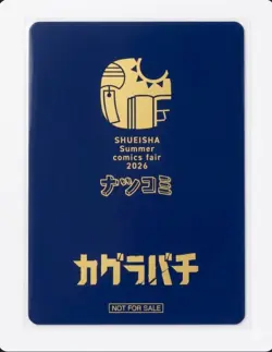 Kagurabachi NatsuComi 2026 Metakira Card Chihiro Rokuhira Promo Takeru Hokazono - Image 2
