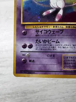 Pokemon Mew Card Japanese, Fossil No. 151, Rare, Holo, 1997 Vintage with SWIRL - Image 5