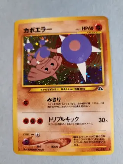 POKEMON Pocket Monsters Hitmontop Japanese Holo 237 - Image 1