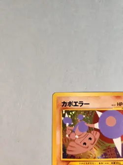 POKEMON Pocket Monsters Hitmontop Japanese Holo 237 - Image 2