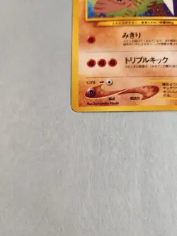 POKEMON Pocket Monsters Hitmontop Japanese Holo 237 - Image 5