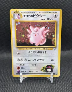 Erika's Clefable Holo Rare Leaders' Stadium Japanese - Image 1
