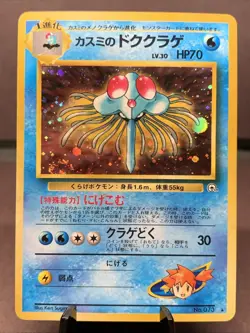Pokemon TCG Japanese Misty's Tentacruel No. 073 Holo Rare WOTC Era VTG NM Swirl - Image 1