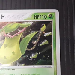 Victreebel 017/082 Holo Rare Flight of Legends Pokemon Japanese MP A4 - Image 3