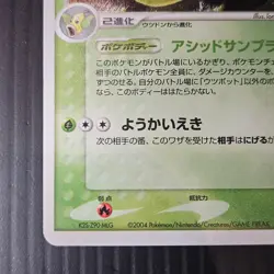Victreebel 017/082 Holo Rare Flight of Legends Pokemon Japanese MP A4 - Image 4