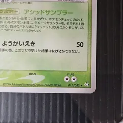 Victreebel 017/082 Holo Rare Flight of Legends Pokemon Japanese MP A4 - Image 5