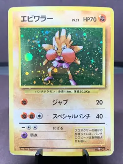 Pokemon TCG Japanese Hitmonchan No. 107 Base Set VTG WOTC Era 1996 MP - Image 1