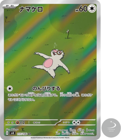 Slakoth AR 117/106 SV8 Super Electric Breaker - Pokemon Card Japanese - Image 1