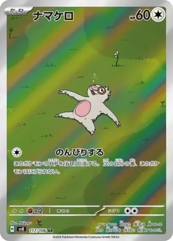 Slakoth AR 117/106 SV8 Super Electric Breaker - Pokemon Card Japanese - Image 2