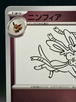 Sylveon 070/SV-P Yu Nagaba Promo Scarlet & Viole Pokemon Card Japanese EX - Image 2