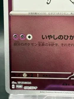 Sylveon 070/SV-P Yu Nagaba Promo Scarlet & Viole Pokemon Card Japanese EX - Image 4