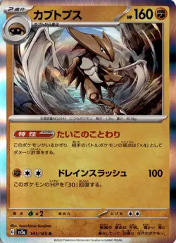 Kabutops (Poke Ball Pattern) 141/165 SV2a: Pokemon Card 151 Pokemon Card TCG - Image 1
