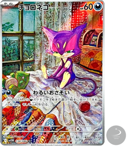 Purrloin AR 134/086 SV11W White Flare - Pokemon Card Japanese Scarlet & Violet - Image 1