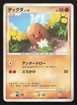 Diglett DPBP#055 Shining Darkness HP Japanese Pokemon Card TCG - Image 1