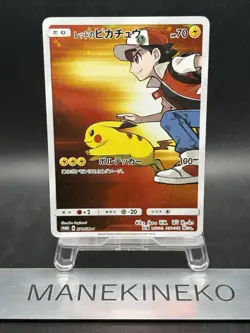 Red’s Pikachu 270/SM-P Promo Rare 20th Anniversary Pokemon card Japanese Ver - Image 1