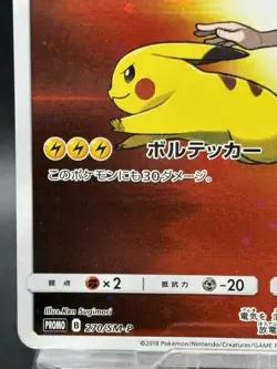 Red’s Pikachu 270/SM-P Promo Rare 20th Anniversary Pokemon card Japanese Ver - Image 4