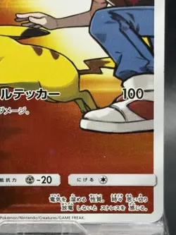 Red’s Pikachu 270/SM-P Promo Rare 20th Anniversary Pokemon card Japanese Ver - Image 5