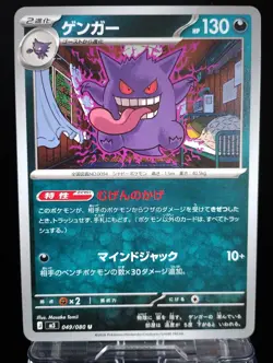 Pokemon Gengar 49/80 M3 Nihil Zero Japanese NM - Image 1