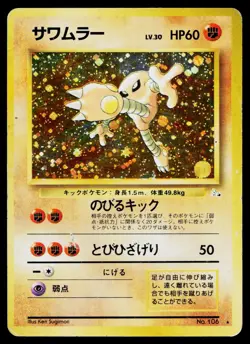 Hitmonlee No. 106 Holo Rare Fossil Pokemon Japanese Damaged - Image 1