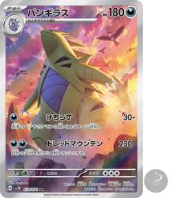 Tyranitar AR 079/071 SV2D Clay Burst Scarlet & Violet Pokemon Card Japanese NM - Image 1
