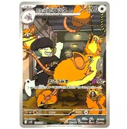 Team Rocket's Raticat AR 108/098 Team Rocket sv10 Pokemon Card Japanese NM - Image 2