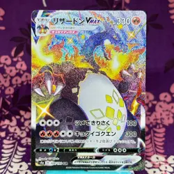 Pokemon Card Charizard VMAX 308/190 SSR s4a Shiny Star V 2020 Japanese [S--] - Image 1