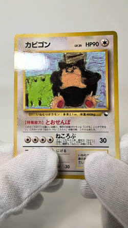 Pokemon Card Japanese Snorlax No.143 Vending Series Glossy Vintage HP - Image 2