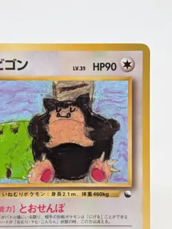 Pokemon Card Japanese Snorlax No.143 Vending Series Glossy Vintage HP - Image 5