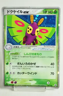 Pokemon card Dustox ex 010/086 1st ED Holo Rare Mirage Forest 2005 Japanese MP - Image 1