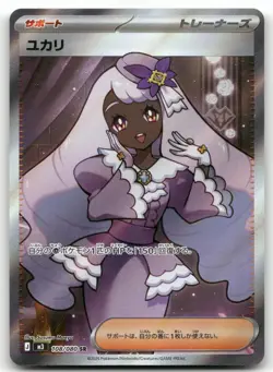 JACINTHE 108/080 SUPER RARE NIHIL ZERO POKEMON JAPANESE NEAR MINT - Image 1