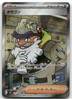 TARRAGON 105/080 SUPER RARE NIHIL ZERO POKEMON JAPANESE NEAR MINT - Image 1