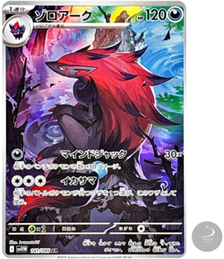 Zoroark AR 141/086 SV11W White Flare - Pokemon Card Japanese Scarlet & Violet - Image 1
